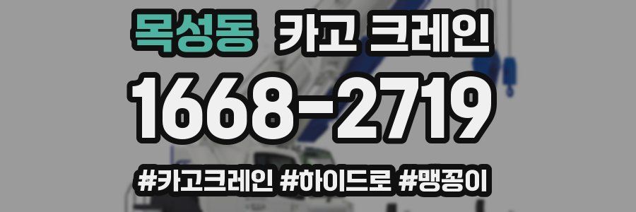 목성동 크레인 작업