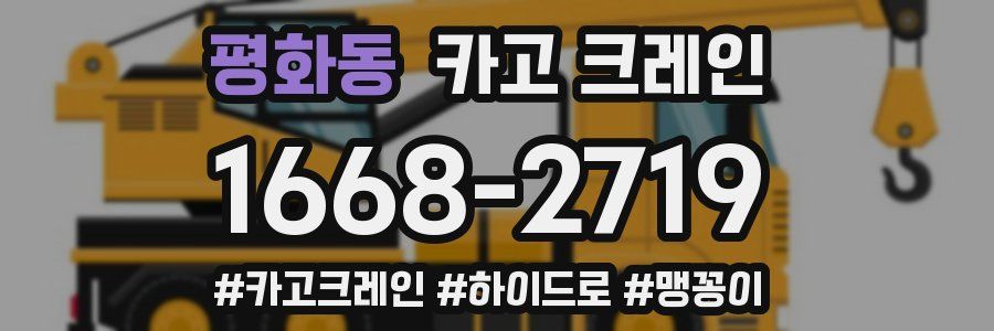 평화동 크레인 작업