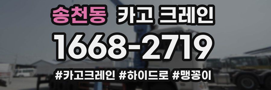 송천동 크레인 작업