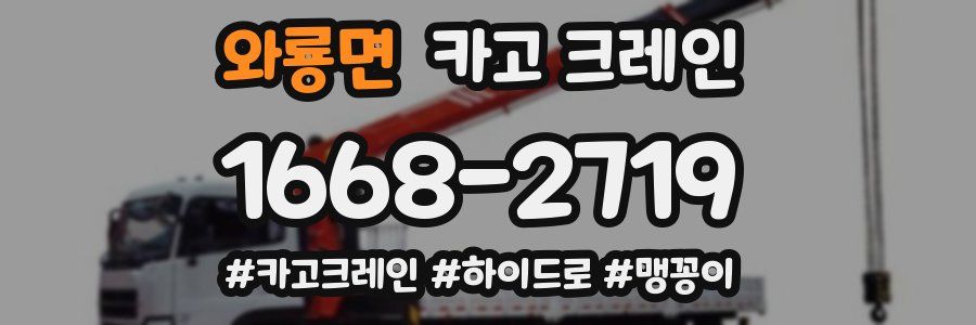 와룡면 크레인 작업