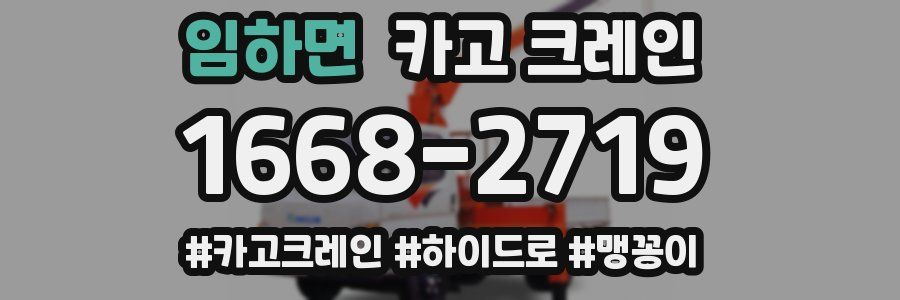 임하면 크레인 작업