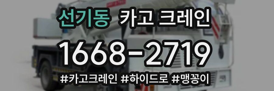 선기동 크레인 작업