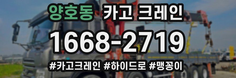 양호동 크레인 작업