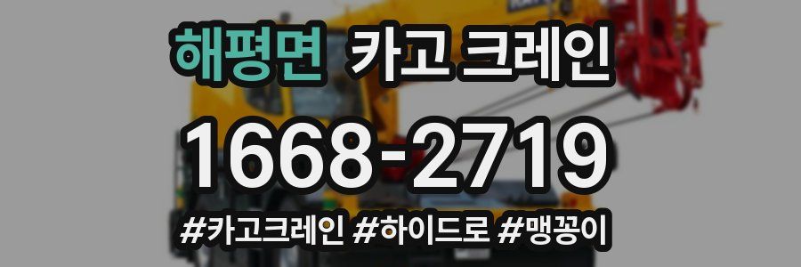 해평면 크레인 작업