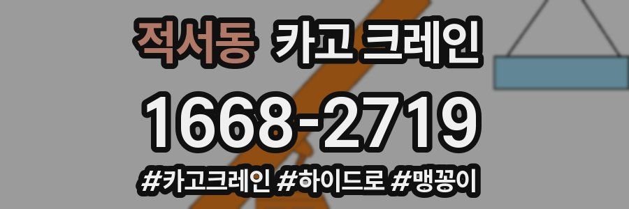 적서동 크레인 작업