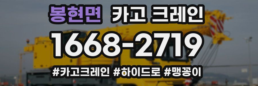 봉현면 크레인 작업