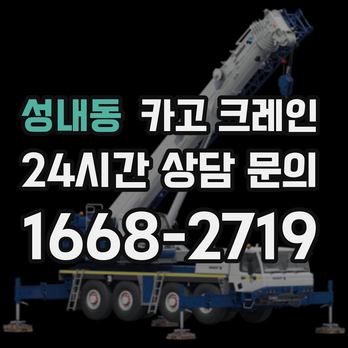 성내동 카고 크레인 자재 하역 대기 줄이는 예약 팁
