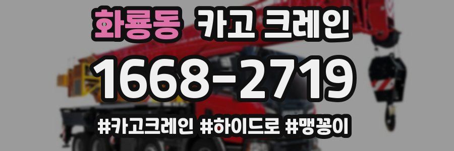 화룡동 크레인 작업