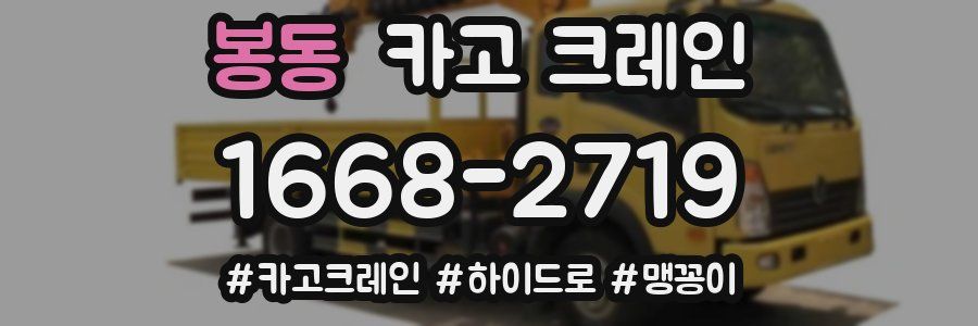 봉동 크레인 작업