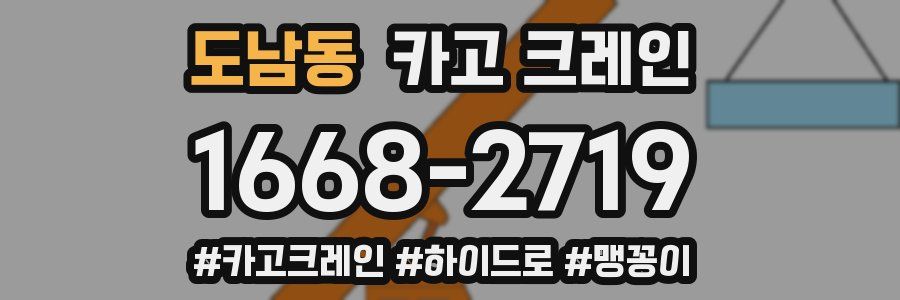 도남동 크레인 작업