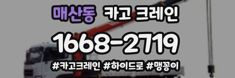 매산동 크레인 작업