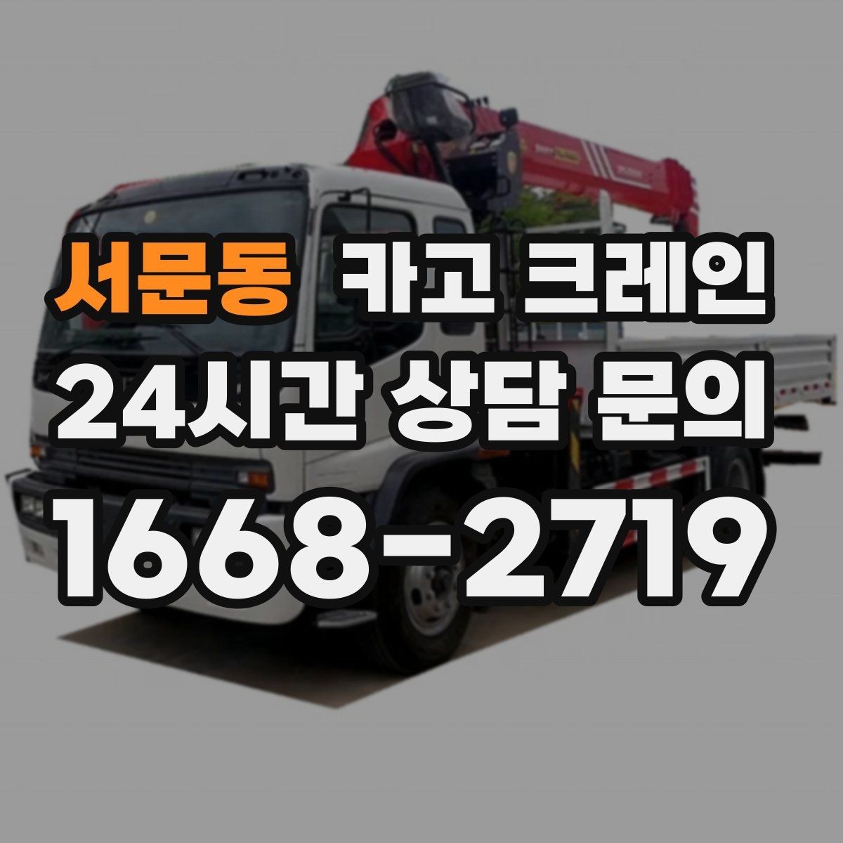 서문동 카고 크레인 하역과 적치를 동시에 끝내는 순서