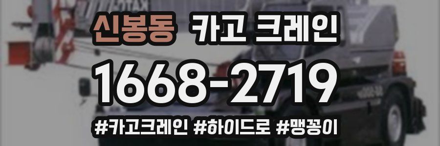 신봉동 크레인 작업