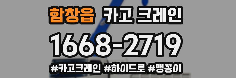 함창읍 크레인 작업