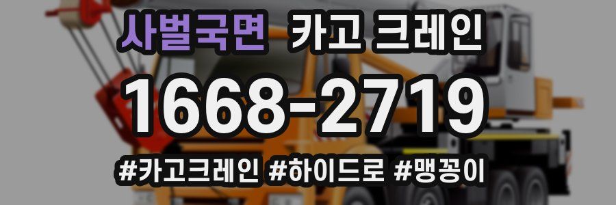 사벌국면 크레인 작업