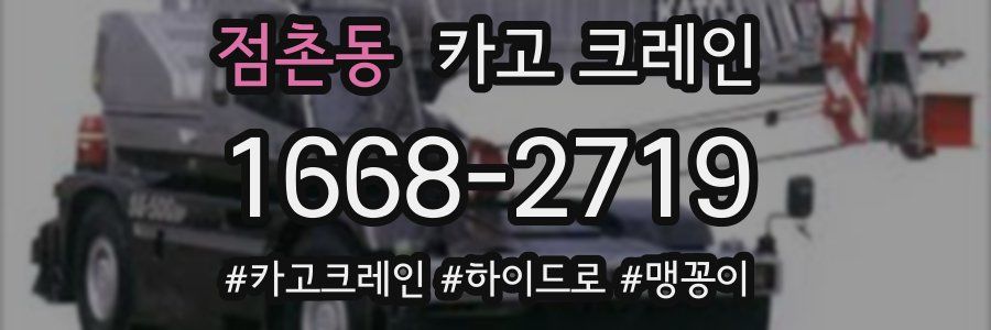 점촌동 크레인 작업