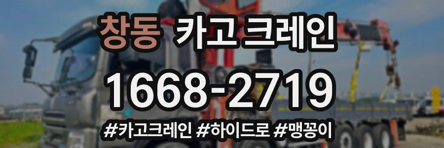 창동 크레인 작업