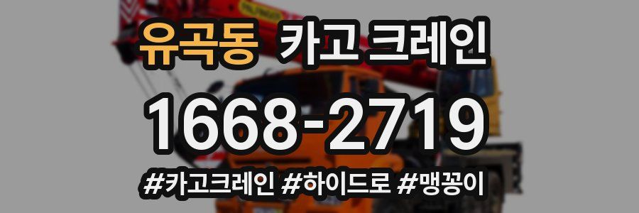 유곡동 크레인 작업