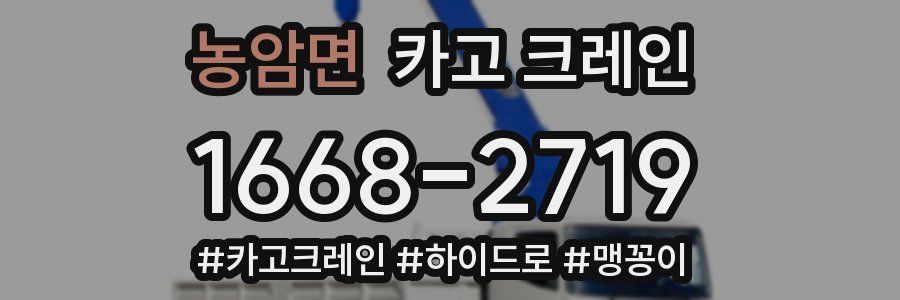 농암면 크레인 작업