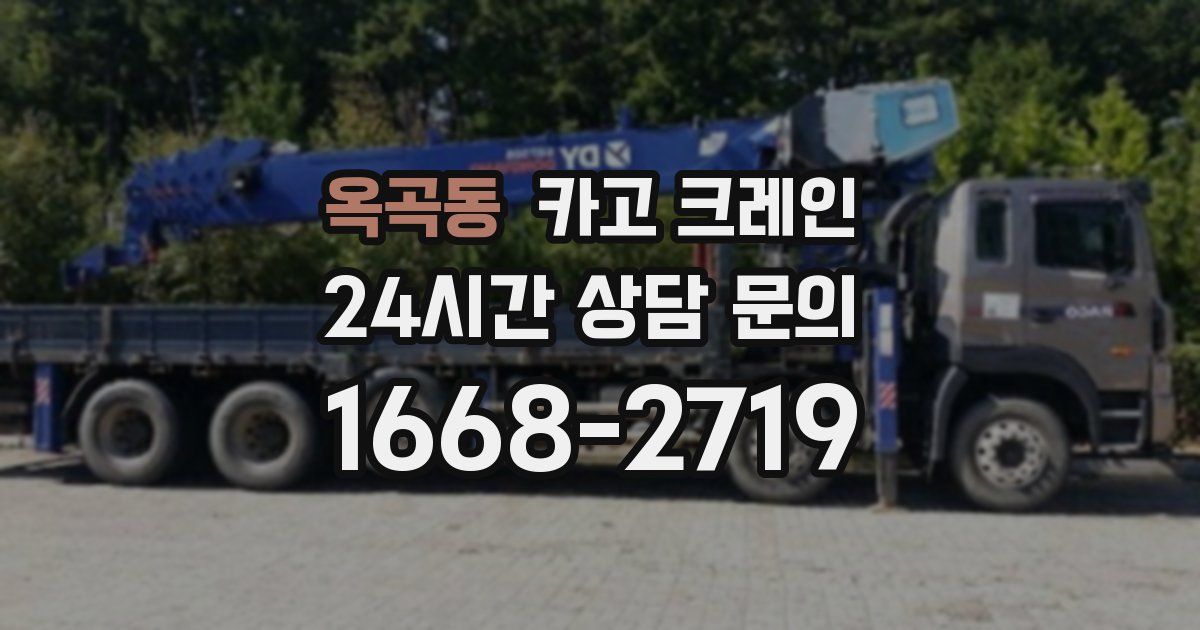 옥곡동 크레인