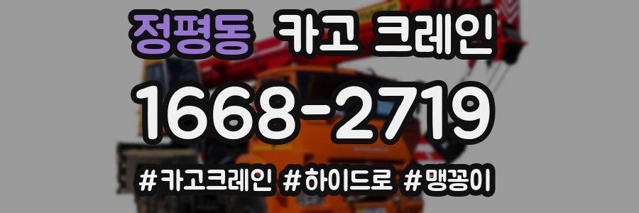 정평동 크레인 작업