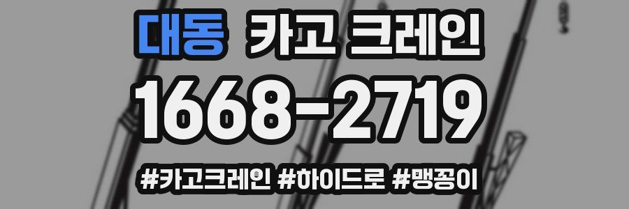 대동 크레인 작업