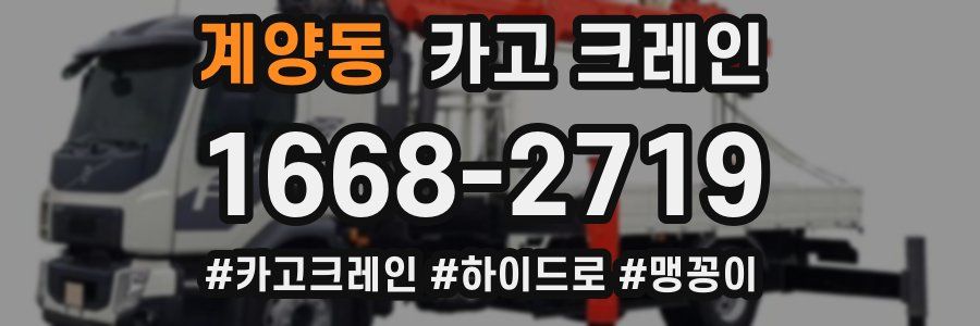 계양동 크레인 작업