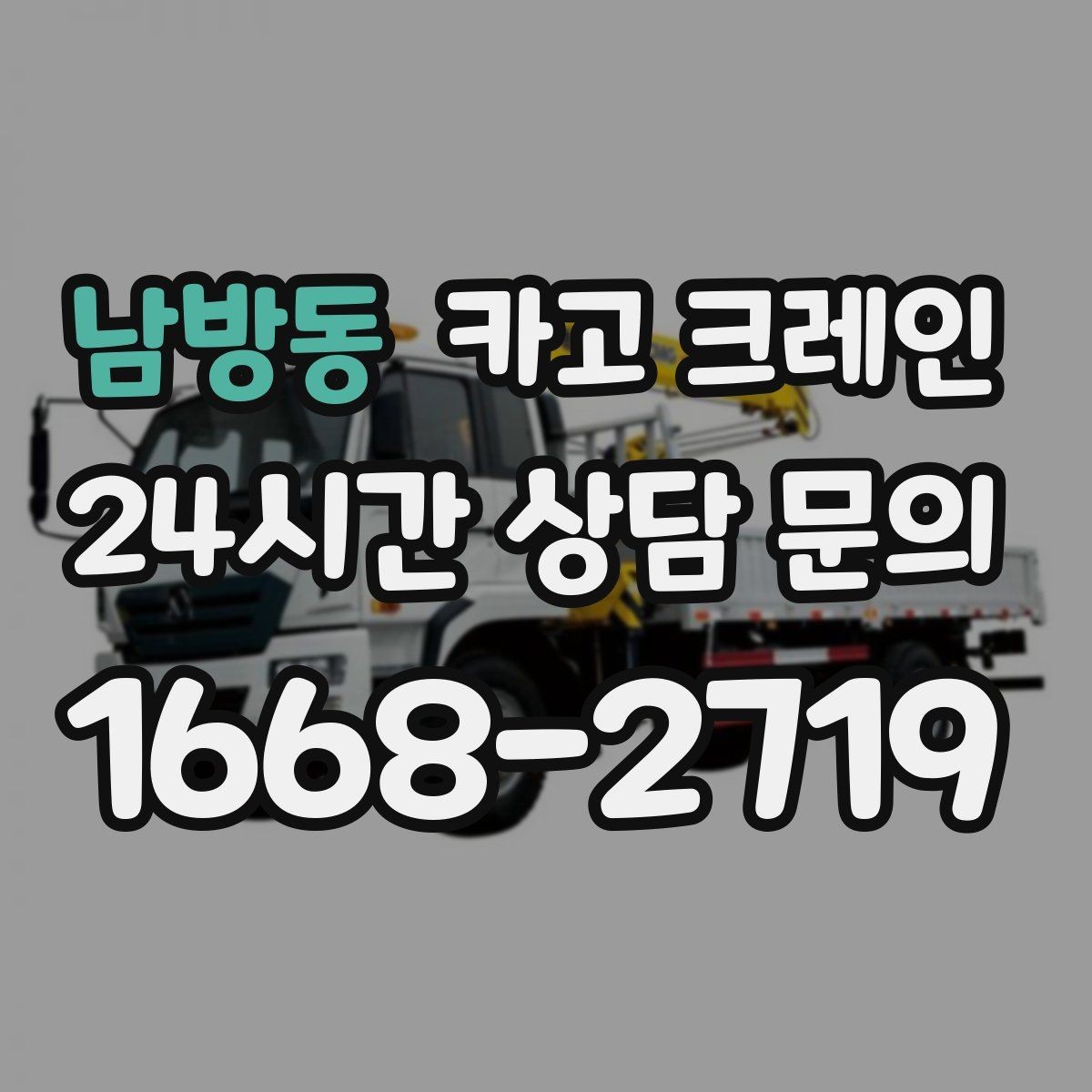 남방동 카고 크레인 신호 체계 구성 맞추면 작업이 빨라집니다