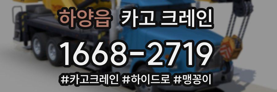 하양읍 크레인 작업