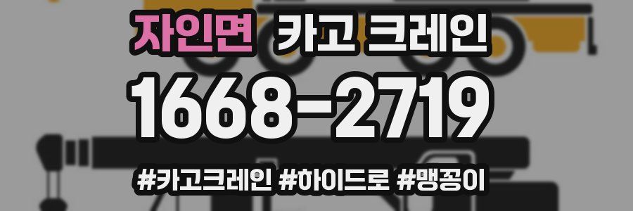 자인면 크레인 작업