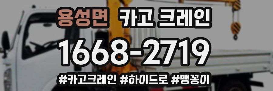 용성면 크레인 작업