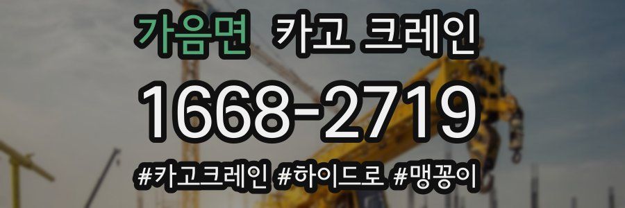 가음면 크레인 작업