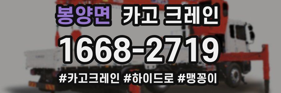 봉양면 크레인 작업