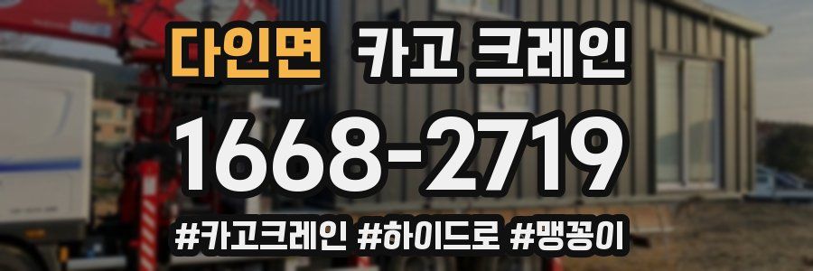 다인면 크레인 작업