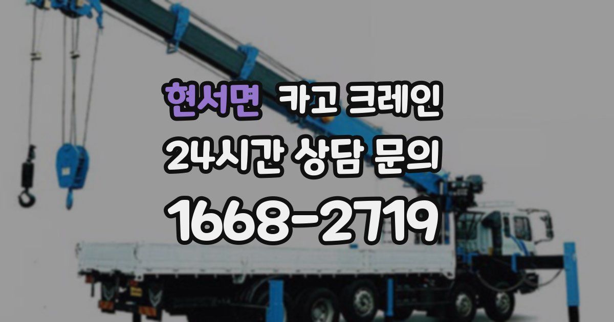 현서면 크레인