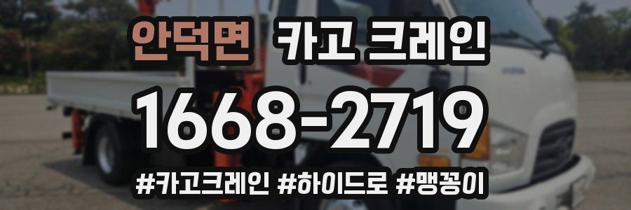 안덕면 크레인 작업