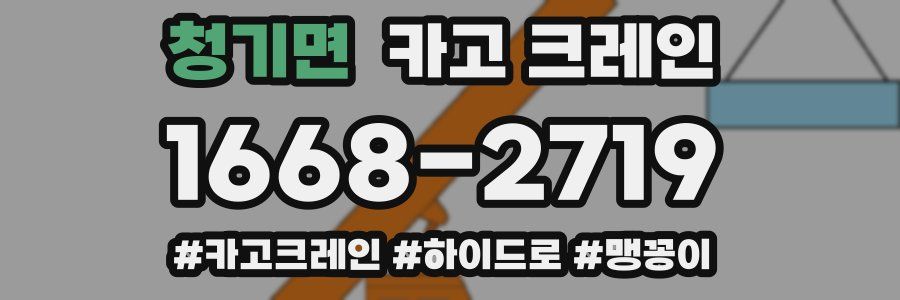 청기면 크레인 작업