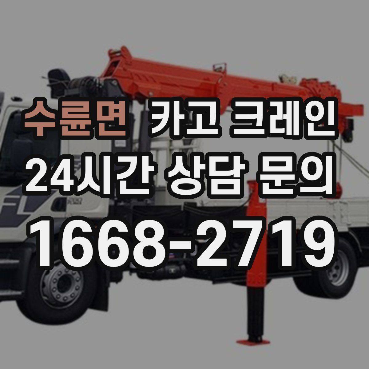 수륜면 카고 크레인 공장 라인 장비 이설 작업 진행