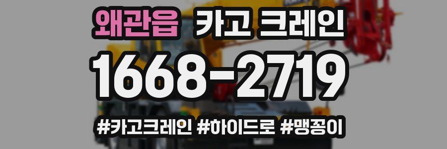 왜관읍 크레인 작업