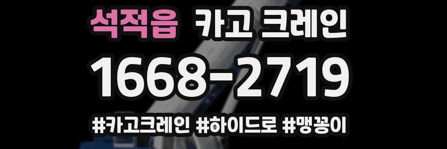 석적읍 크레인 작업