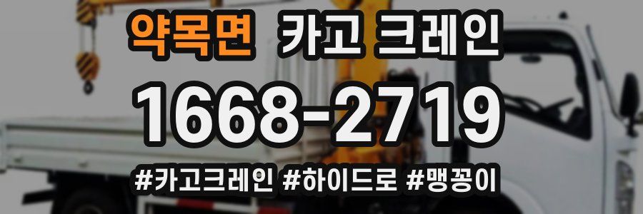 약목면 크레인 작업