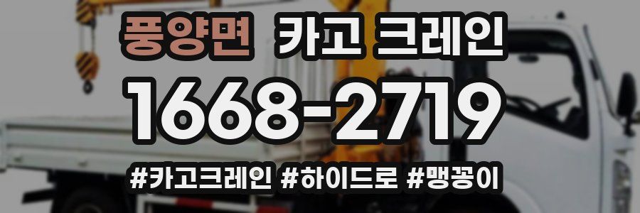 풍양면 크레인 작업