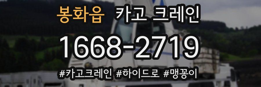 봉화읍 크레인 작업