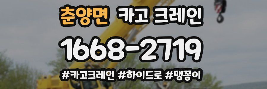 춘양면 크레인 작업