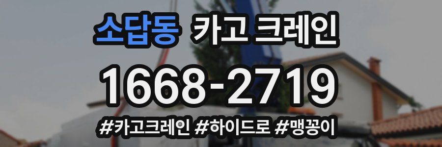 소답동 크레인 작업