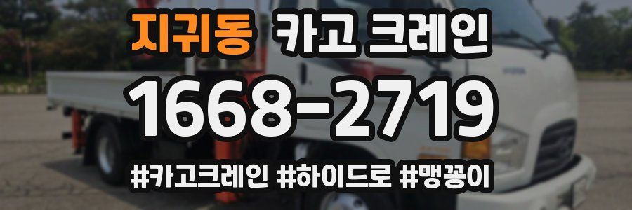 지귀동 크레인 작업