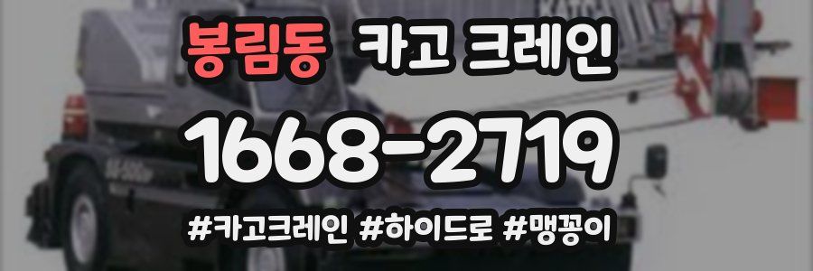 봉림동 크레인 작업