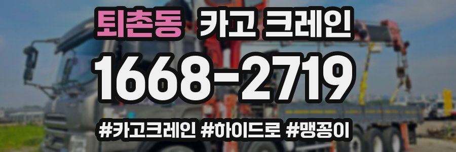 퇴촌동 크레인 작업