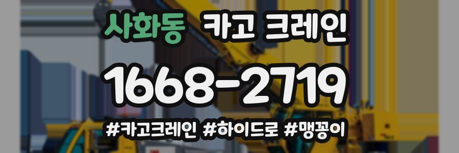 사화동 크레인 작업