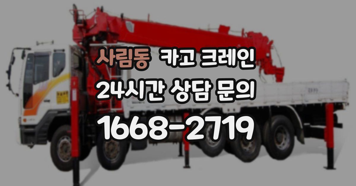 사림동 크레인